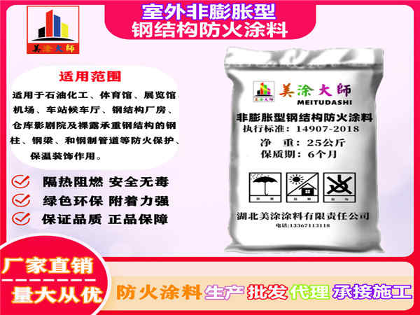 龙泉驿室外非膨胀型钢结构防火涂料
