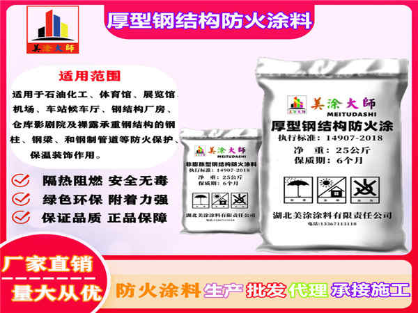 龙泉驿厚型钢结构防火涂料