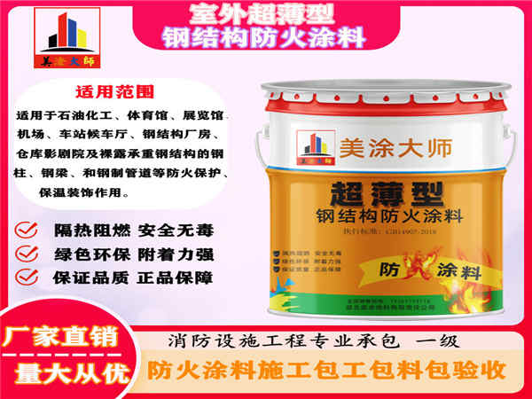 龙泉驿室外超薄型钢结构防火涂料