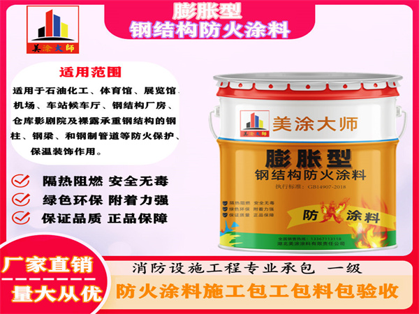 龙泉驿膨胀型钢结构防火涂料