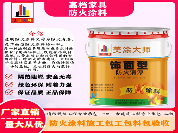 龙泉驿高档家具防火涂料