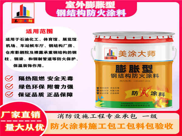龙泉驿室外膨胀型钢结构防火涂料