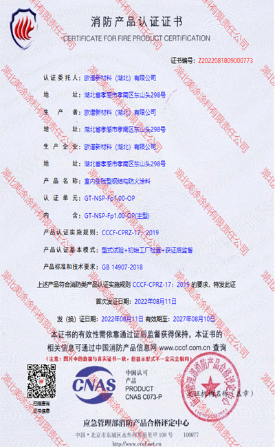 龙泉驿室内(1小时)膨胀型钢结构防火涂料